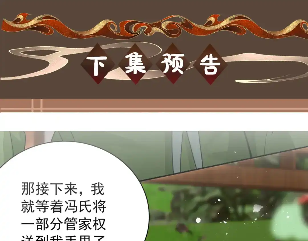 《宁嫁牌位不当妾》第5话 将计就计 第111页