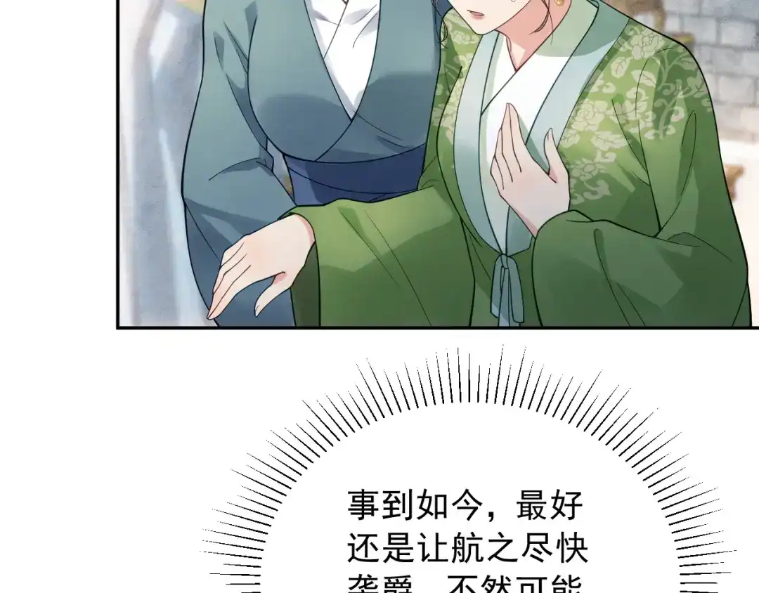 《宁嫁牌位不当妾》第5话 将计就计 第57页