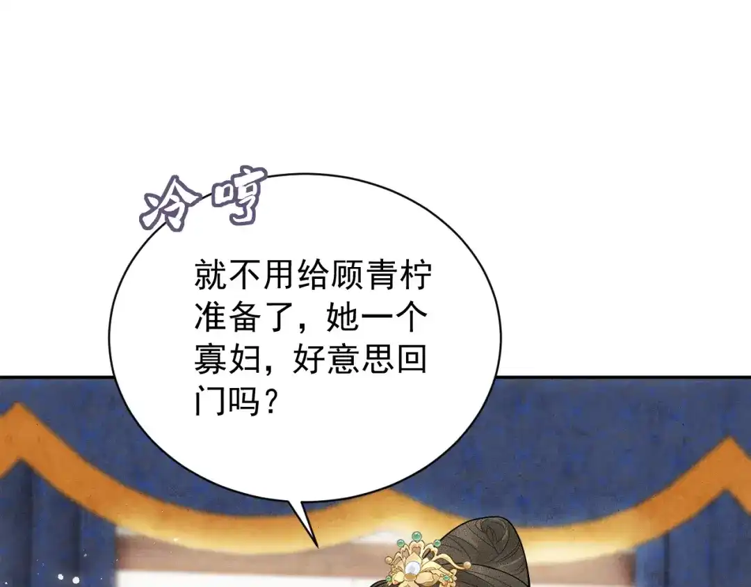 《宁嫁牌位不当妾》第5话 将计就计 第71页