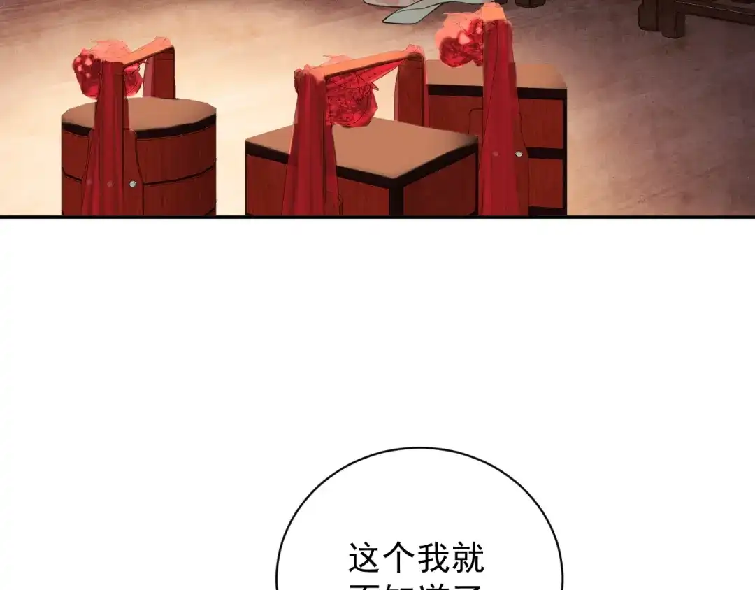 《宁嫁牌位不当妾》第5话 将计就计 第87页