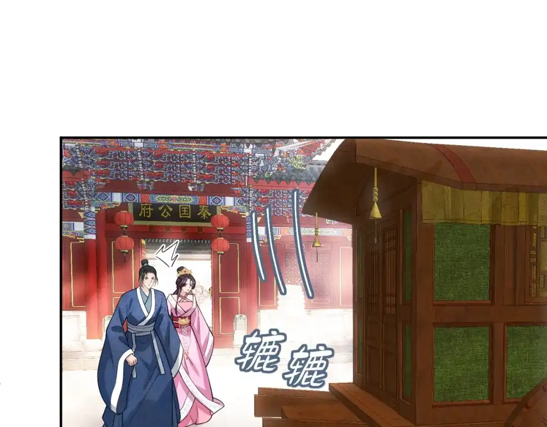 《宁嫁牌位不当妾》第6话 讽刺 第40页