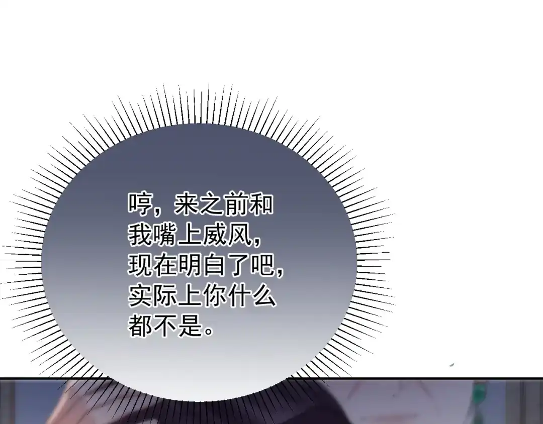 《宁嫁牌位不当妾》第6话 讽刺 第80页