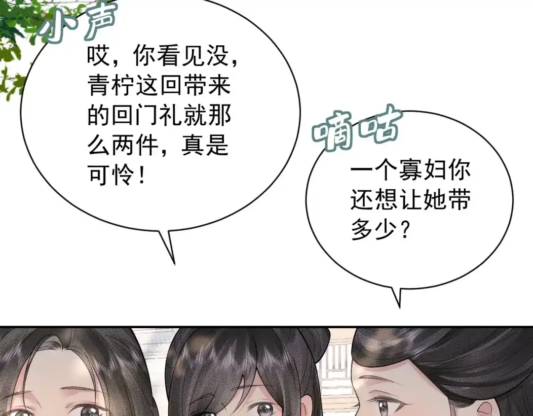 《宁嫁牌位不当妾》第6话 讽刺 第86页
