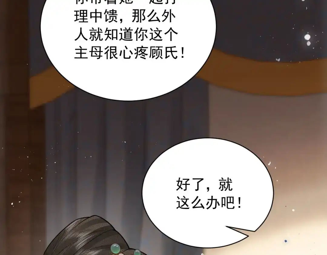 《宁嫁牌位不当妾》第6话 讽刺 第122页