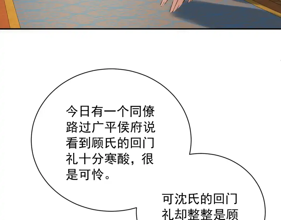 《宁嫁牌位不当妾》第6话 讽刺 第102页