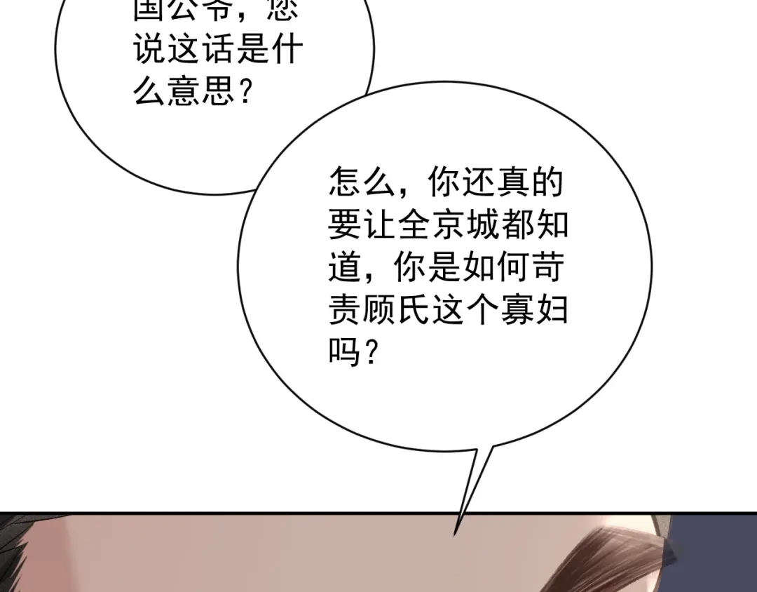 《宁嫁牌位不当妾》第6话 讽刺 第120页