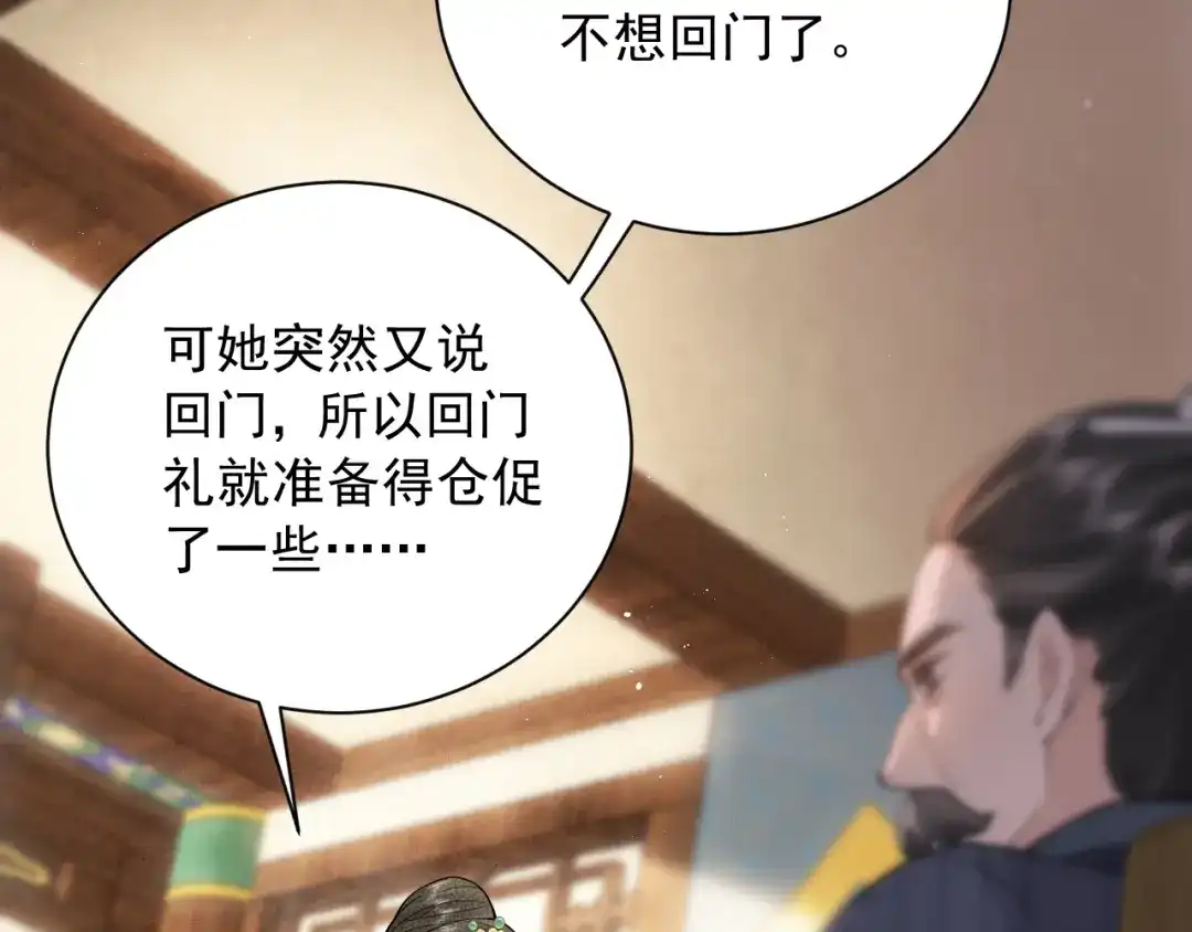 《宁嫁牌位不当妾》第6话 讽刺 第109页