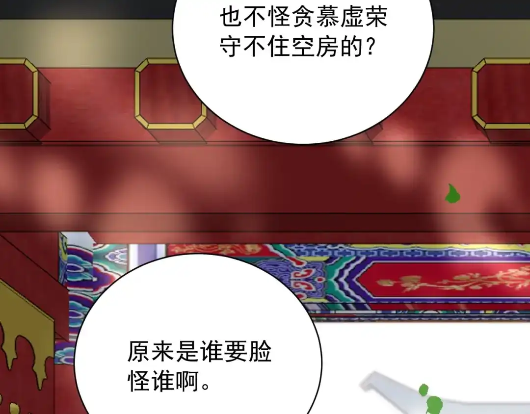 《宁嫁牌位不当妾》第6话 讽刺 第29页