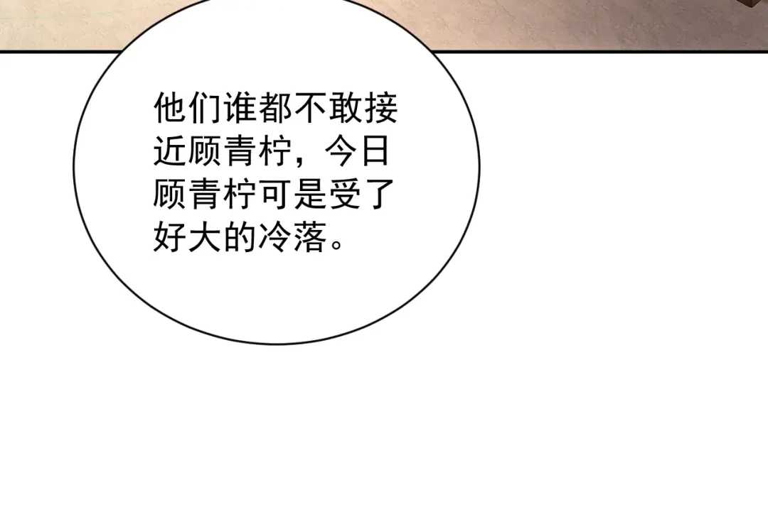 《宁嫁牌位不当妾》第6话 讽刺 第93页