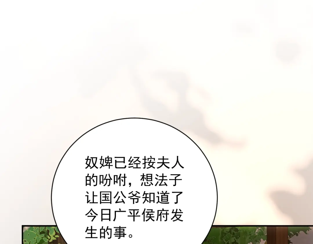 《宁嫁牌位不当妾》第6话 讽刺 第115页