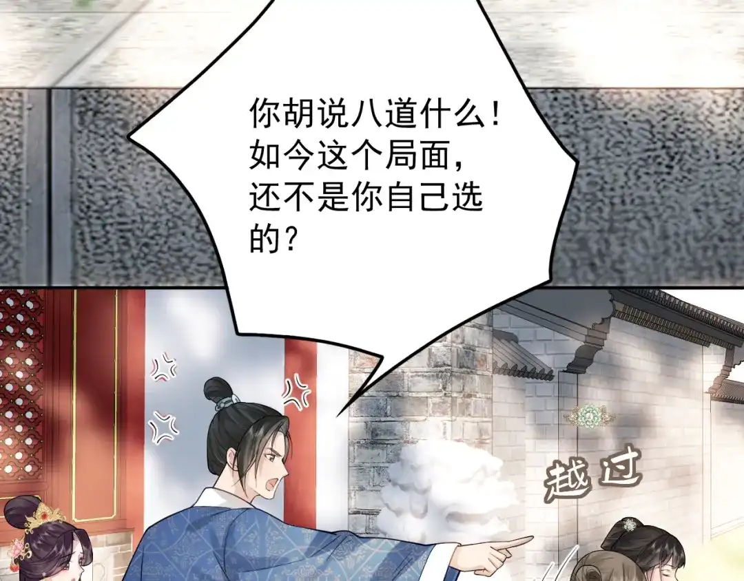 《宁嫁牌位不当妾》第6话 讽刺 第33页