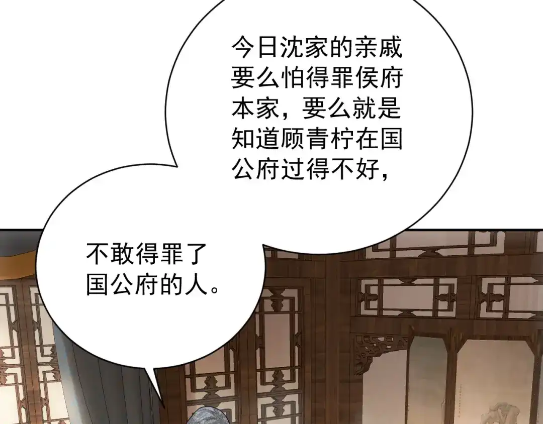 《宁嫁牌位不当妾》第6话 讽刺 第91页