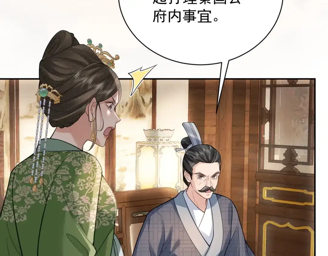 《宁嫁牌位不当妾》第6话 讽刺 第118页