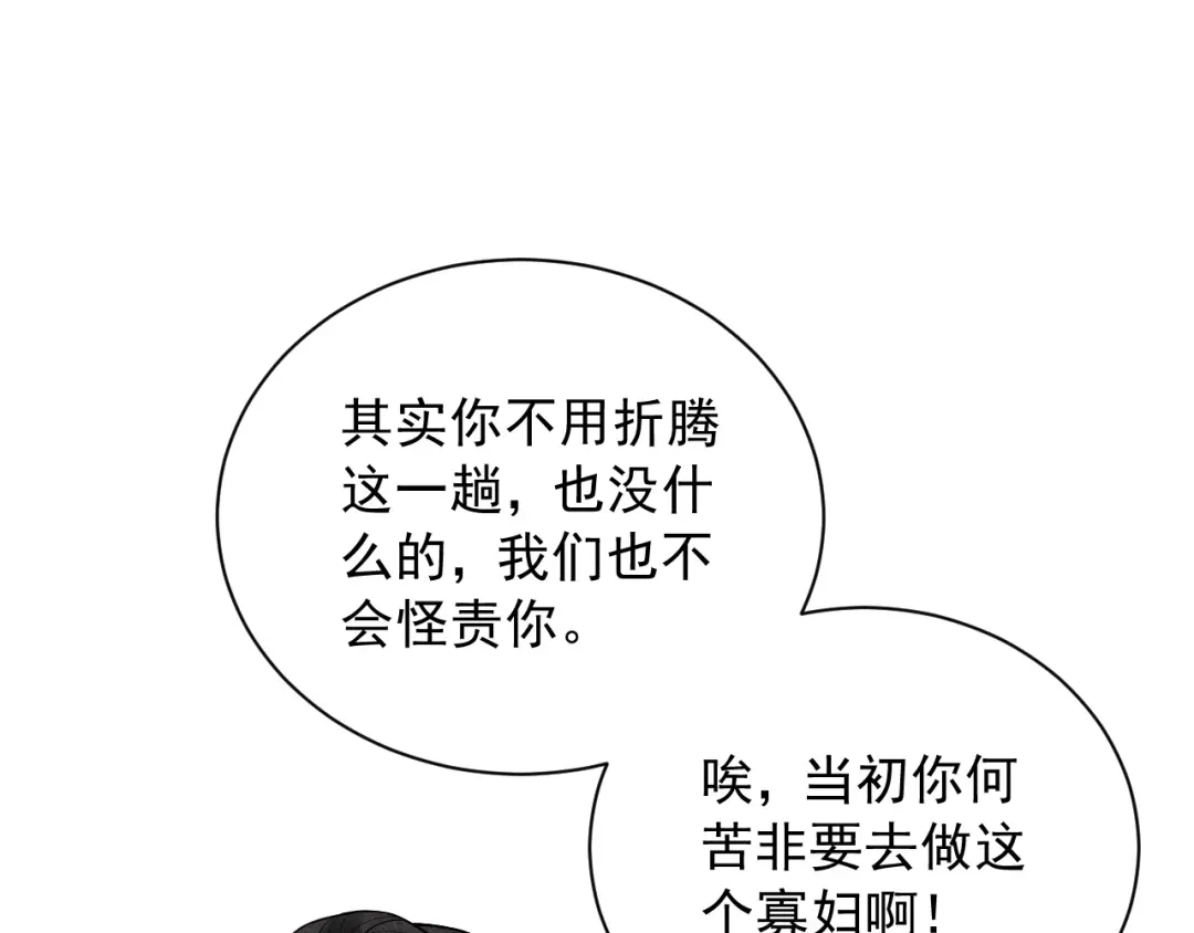 《宁嫁牌位不当妾》第6话 讽刺 第75页