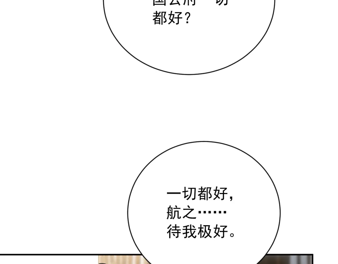 《宁嫁牌位不当妾》第6话 讽刺 第61页