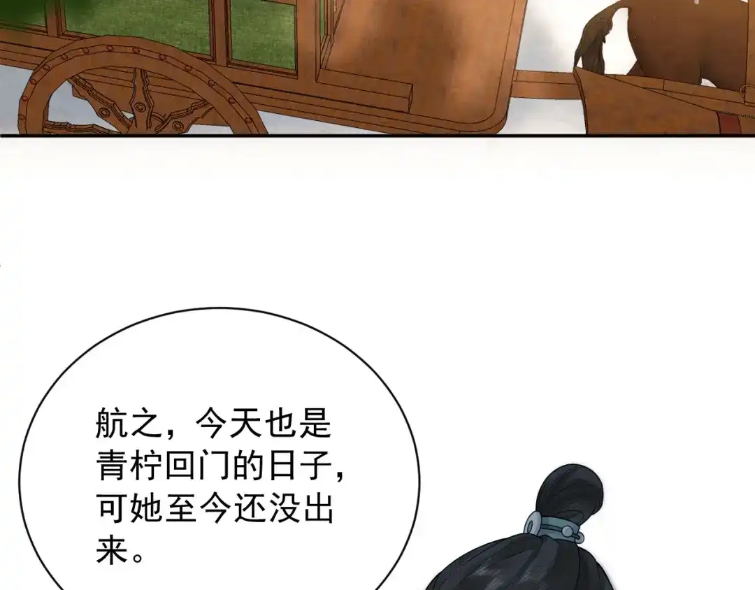 《宁嫁牌位不当妾》第6话 讽刺 第8页