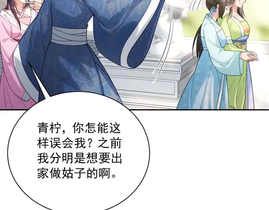 《宁嫁牌位不当妾》第6话 讽刺 第34页