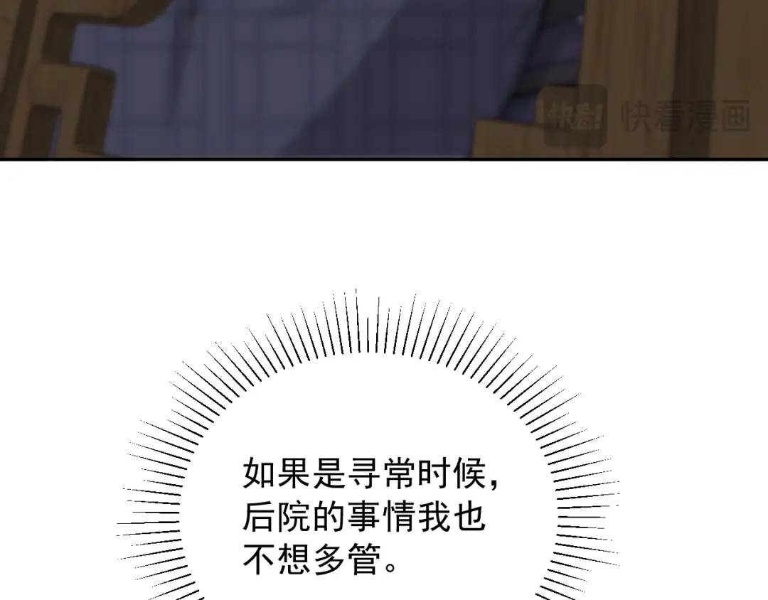 《宁嫁牌位不当妾》第6话 讽刺 第111页