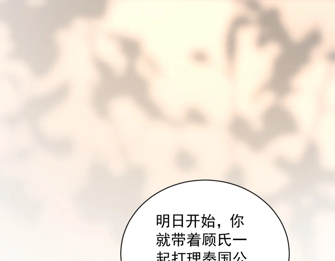 《宁嫁牌位不当妾》第6话 讽刺 第117页