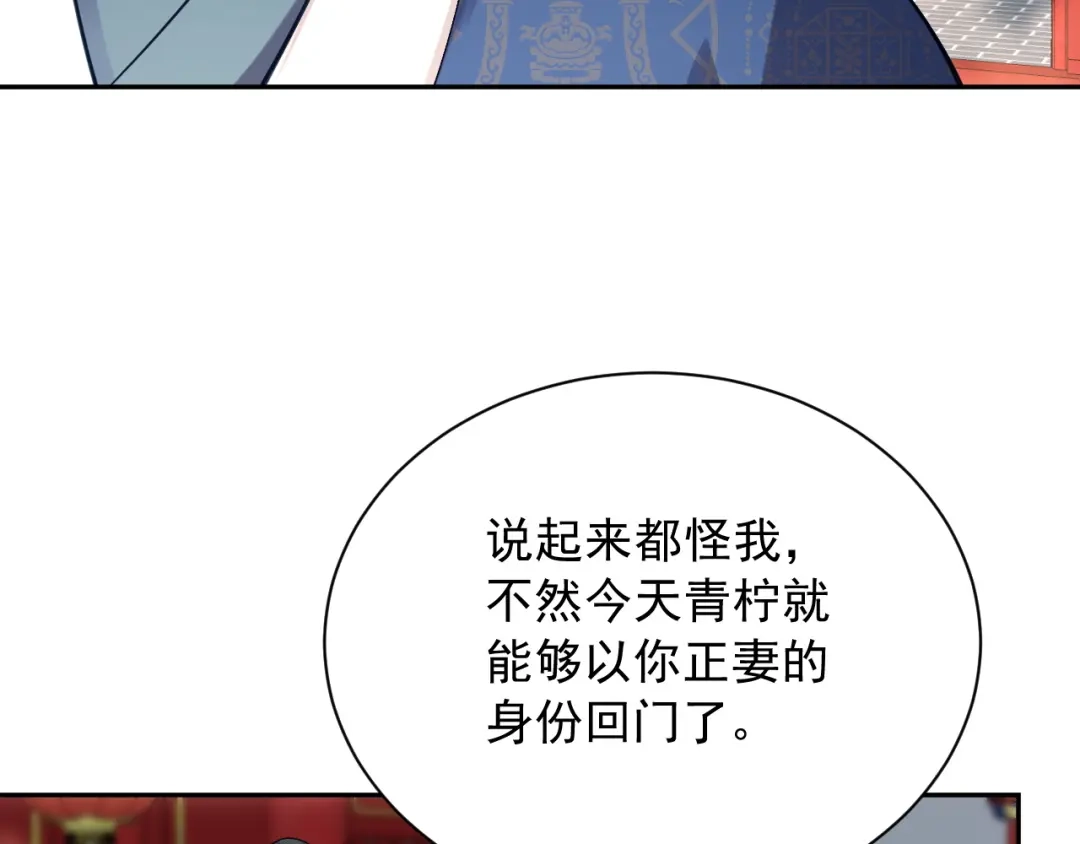 《宁嫁牌位不当妾》第6话 讽刺 第13页