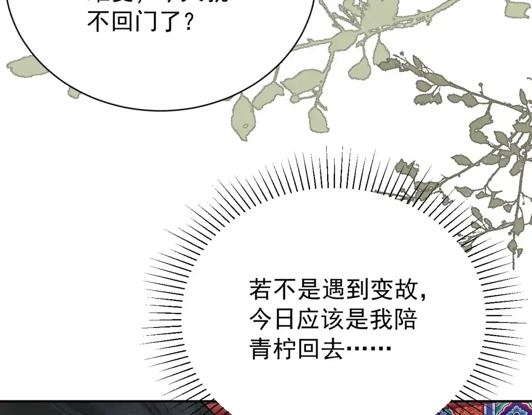《宁嫁牌位不当妾》第6话 讽刺 第11页