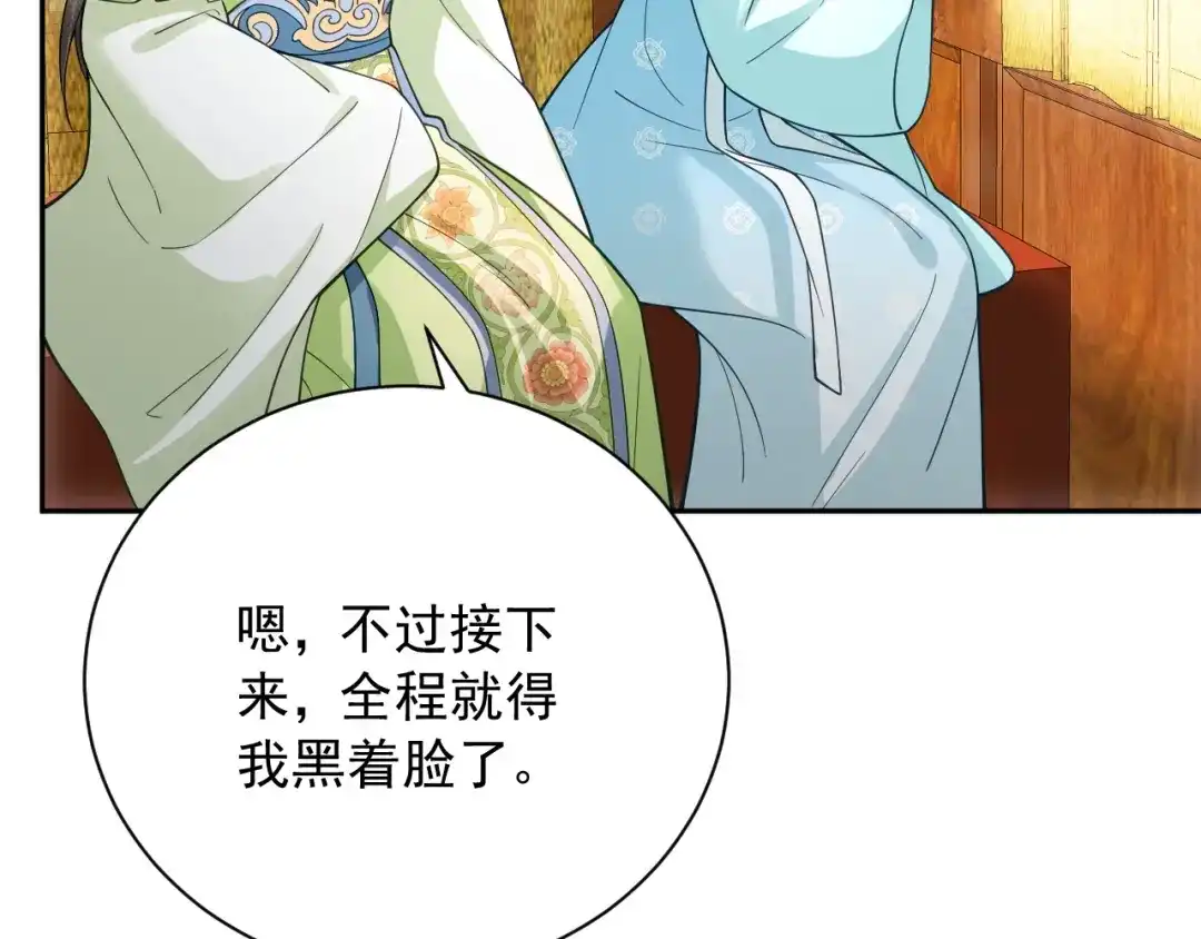《宁嫁牌位不当妾》第6话 讽刺 第45页