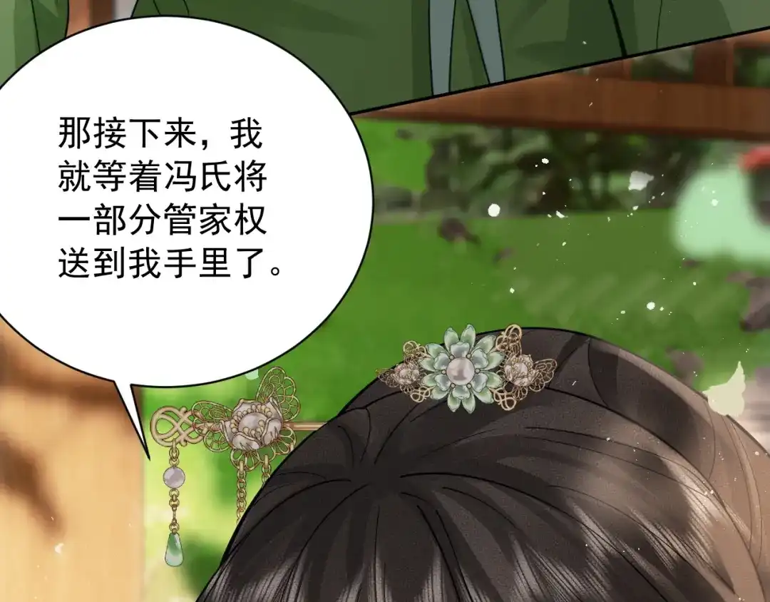《宁嫁牌位不当妾》第6话 讽刺 第125页