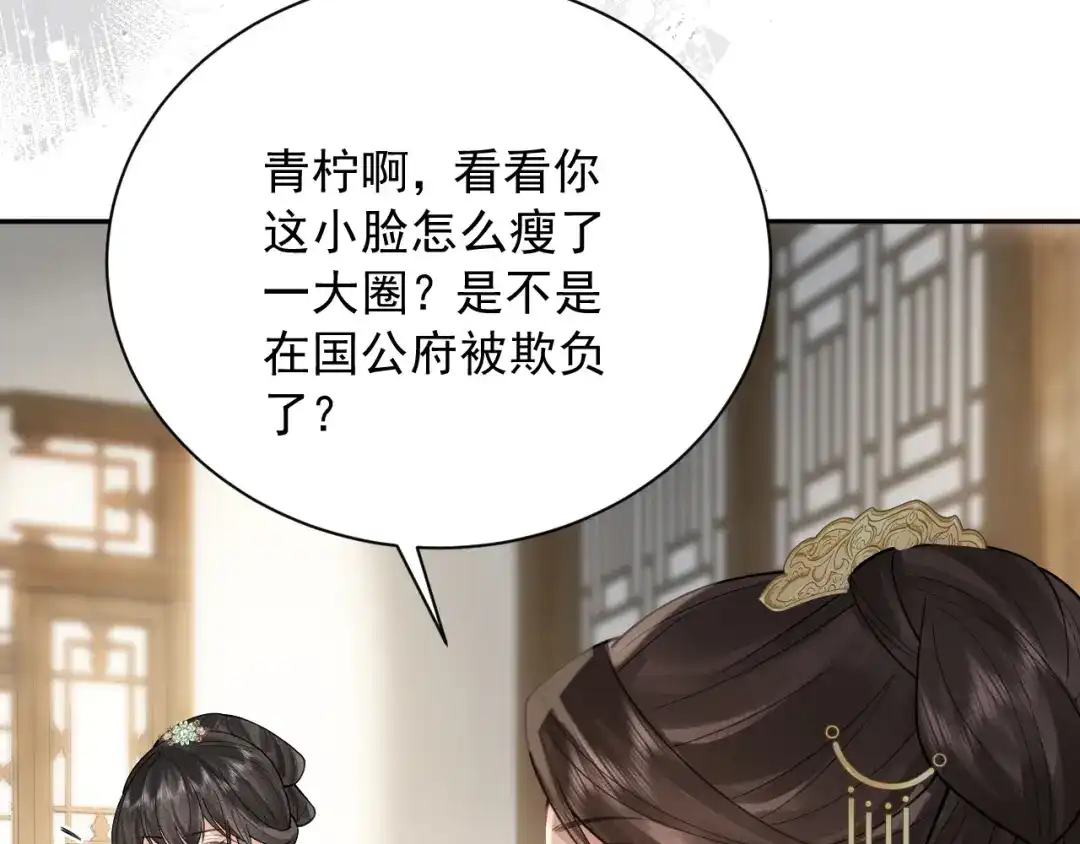 《宁嫁牌位不当妾》第6话 讽刺 第70页