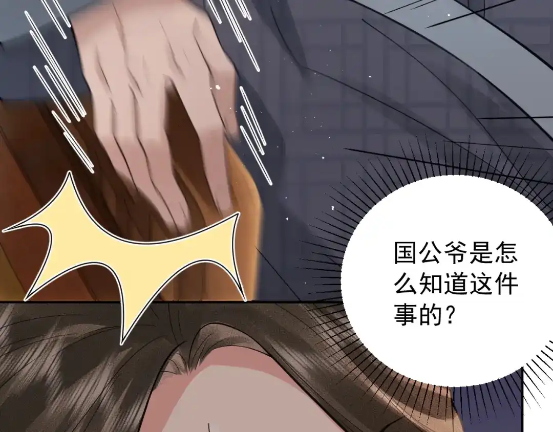 《宁嫁牌位不当妾》第6话 讽刺 第107页