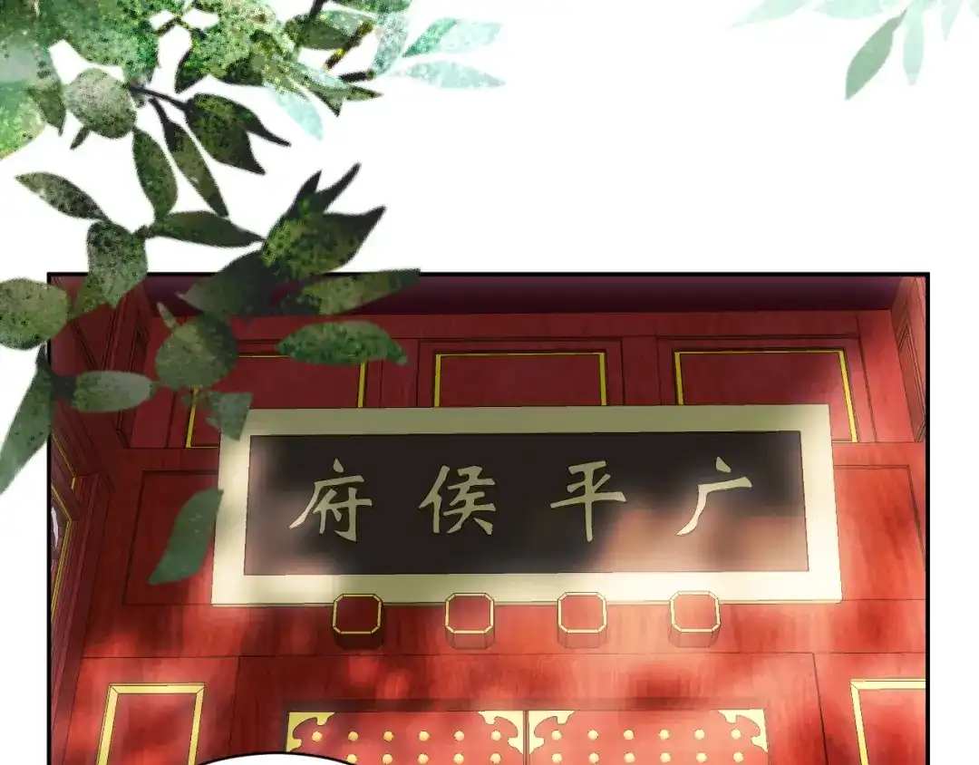 《宁嫁牌位不当妾》第6话 讽刺 第52页