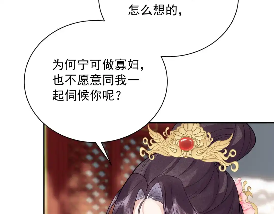 《宁嫁牌位不当妾》第6话 讽刺 第16页