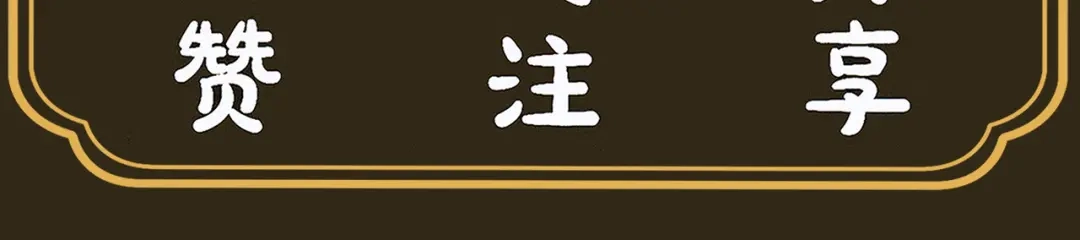 《宁嫁牌位不当妾》第6话 讽刺 第134页