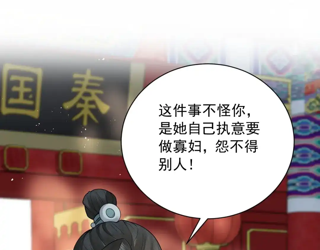 《宁嫁牌位不当妾》第6话 讽刺 第19页