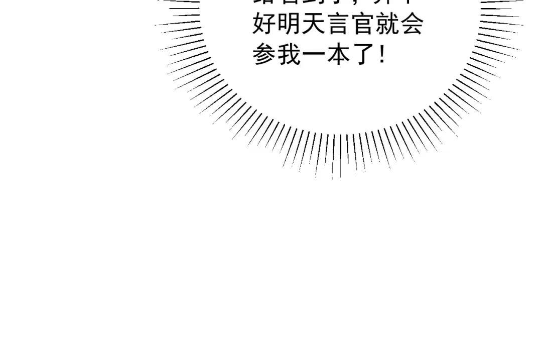 《宁嫁牌位不当妾》第6话 讽刺 第114页