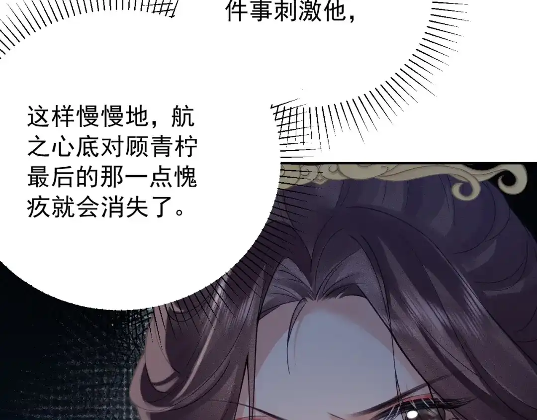 《宁嫁牌位不当妾》第6话 讽刺 第22页