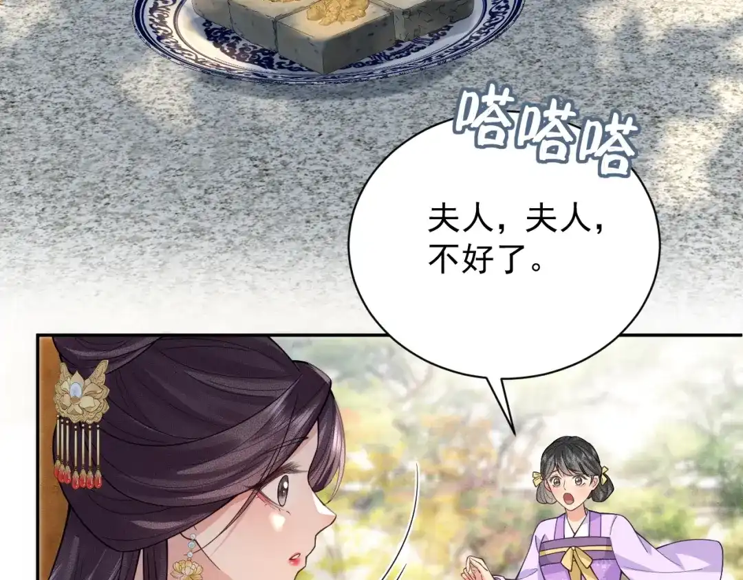 《宁嫁牌位不当妾》第7话 过继 第70页