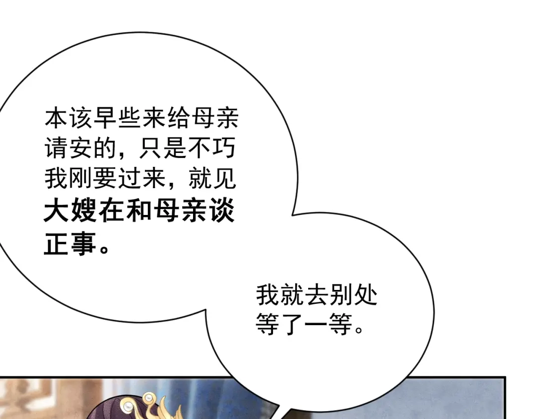 《宁嫁牌位不当妾》第7话 过继 第87页