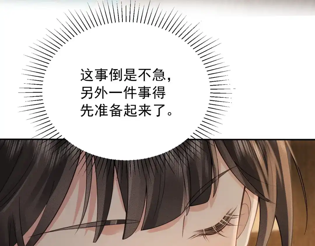 《宁嫁牌位不当妾》第7话 过继 第116页