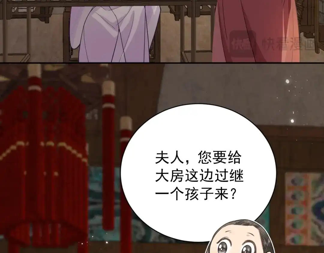 《宁嫁牌位不当妾》第7话 过继 第119页