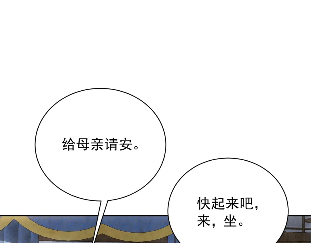 《宁嫁牌位不当妾》第7话 过继 第83页