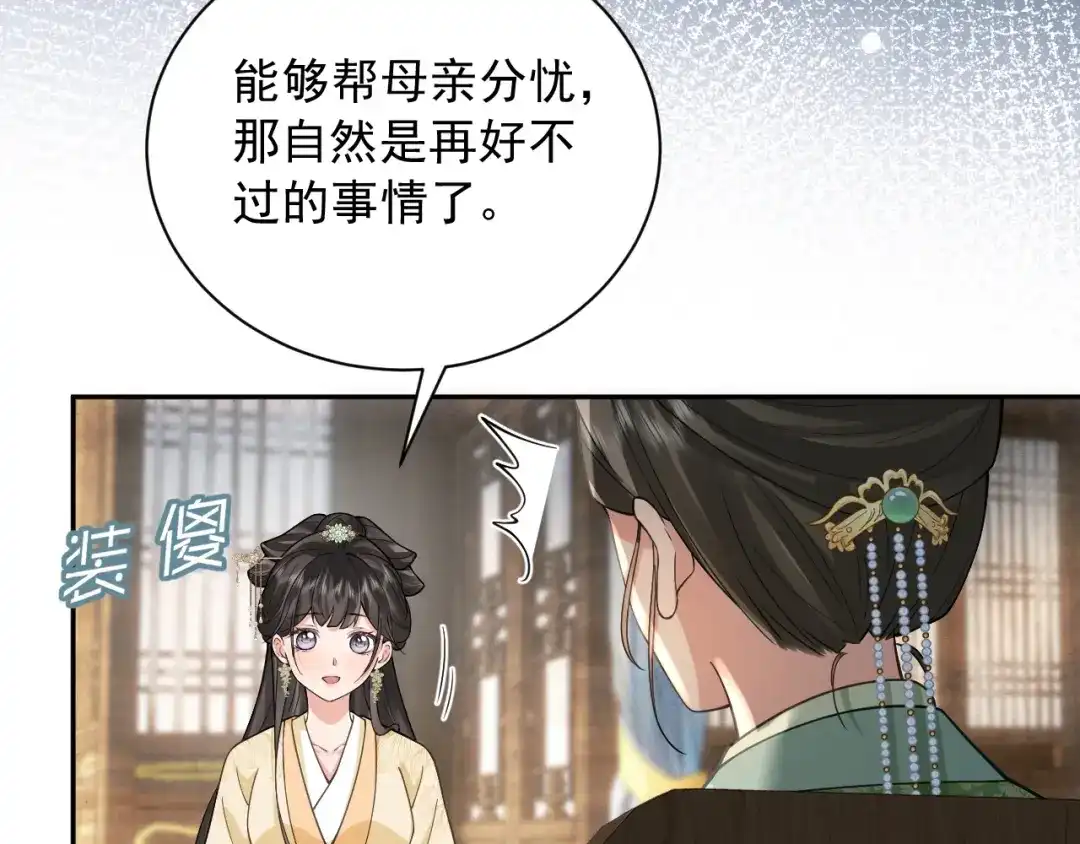 《宁嫁牌位不当妾》第7话 过继 第45页