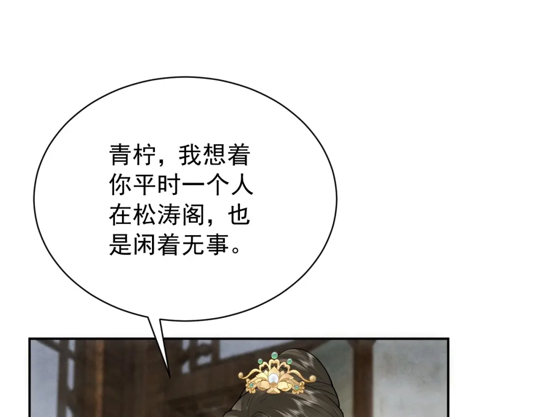 《宁嫁牌位不当妾》第7话 过继 第39页