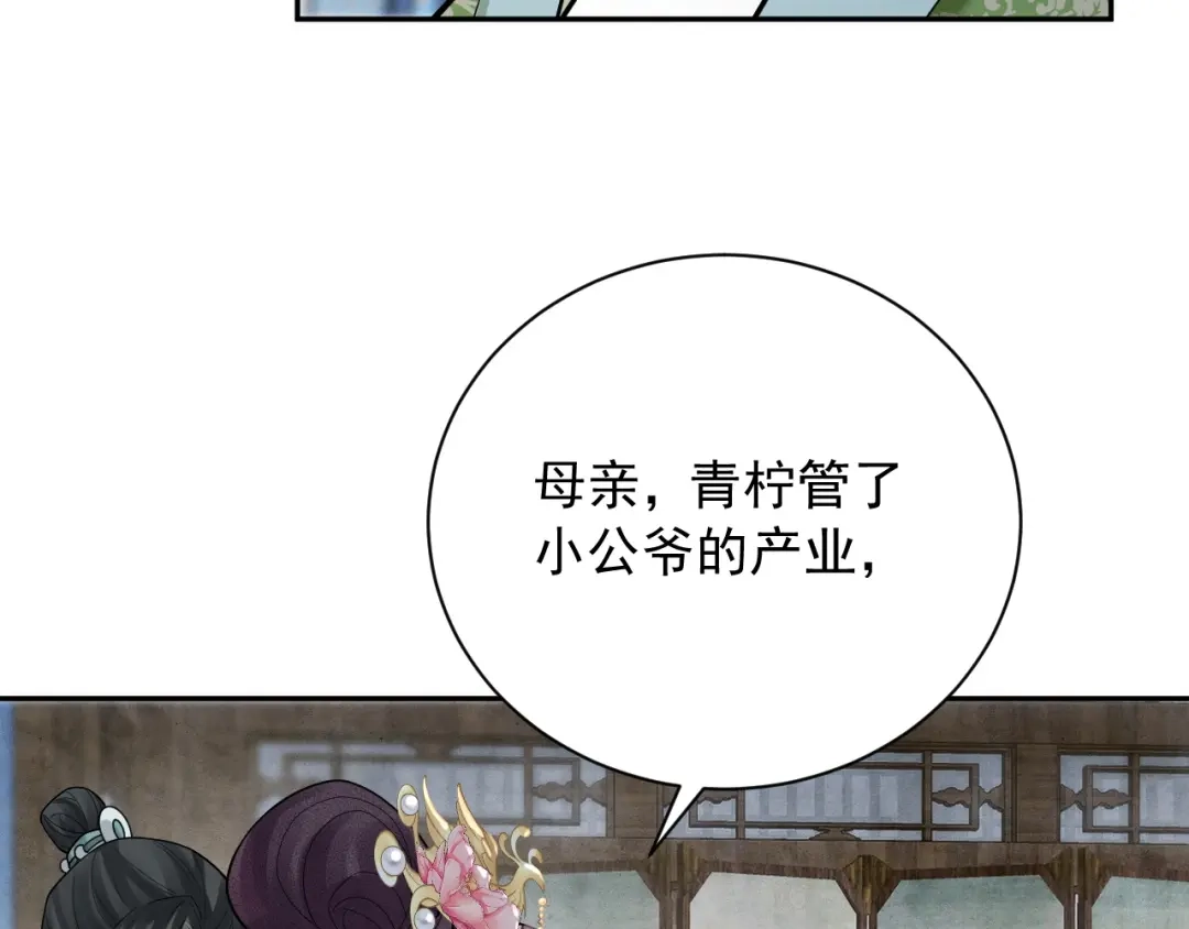 《宁嫁牌位不当妾》第7话 过继 第91页
