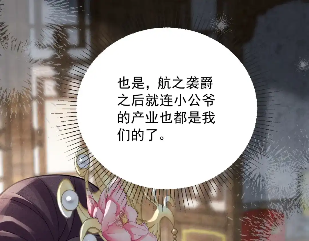 《宁嫁牌位不当妾》第7话 过继 第105页