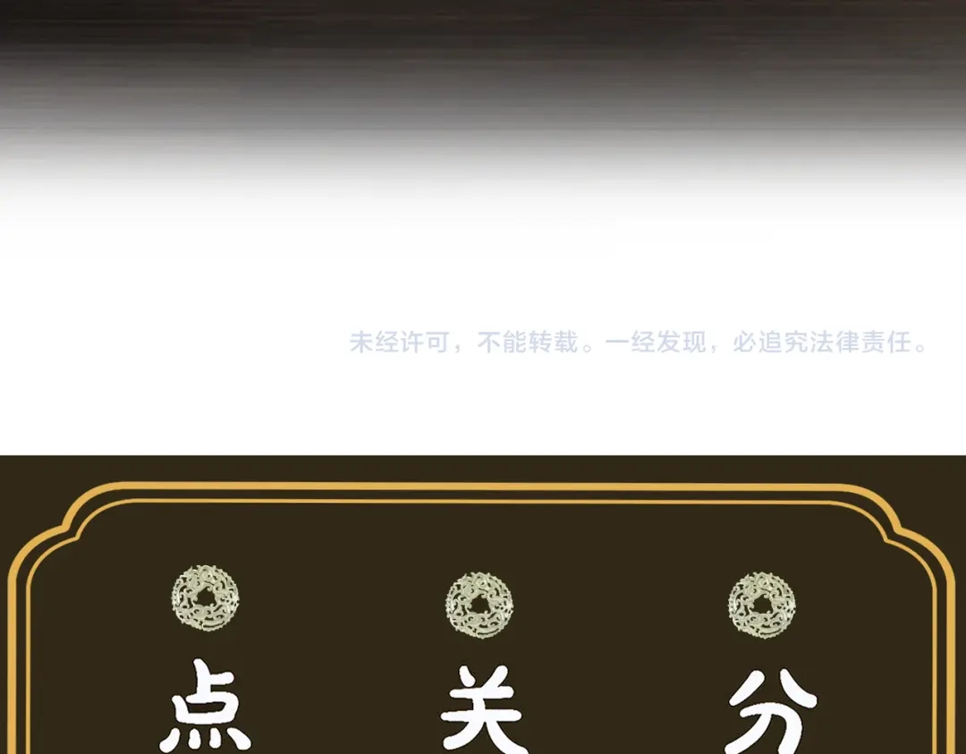 《宁嫁牌位不当妾》第7话 过继 第148页