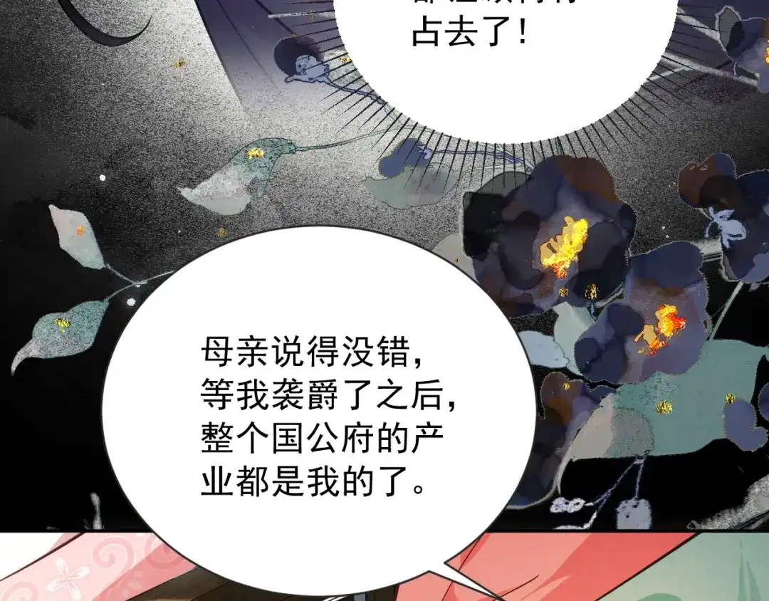 《宁嫁牌位不当妾》第7话 过继 第101页