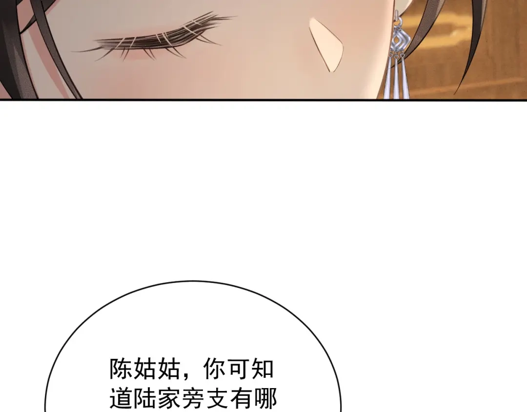 《宁嫁牌位不当妾》第7话 过继 第117页