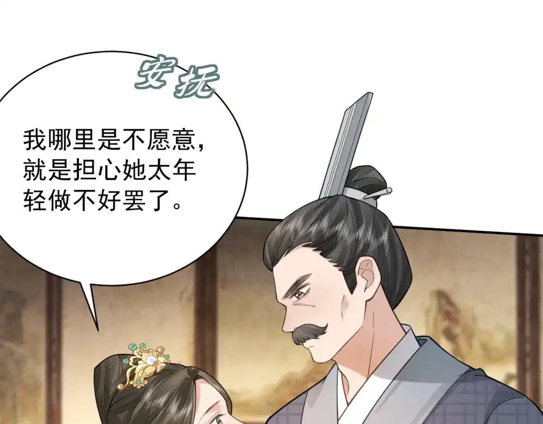 《宁嫁牌位不当妾》第7话 过继 第15页
