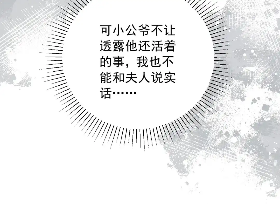 《宁嫁牌位不当妾》第7话 过继 第128页