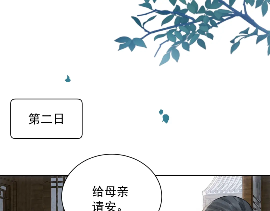 《宁嫁牌位不当妾》第7话 过继 第36页
